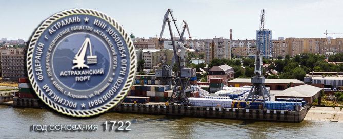 Астраханский порт - это качественные услуги по перевозке и транспортировке различных грузов по выгодным тарифам